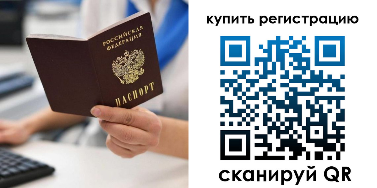 временная регистрация для всех в Волгограде
