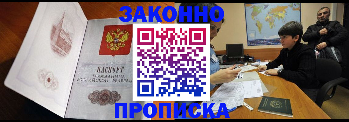 прописка гарантия в Волгограде